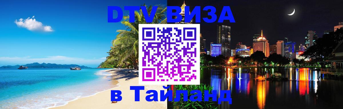 DTV Visa Thailand — прайс и условия, виза без дополнительных документов - Районг 